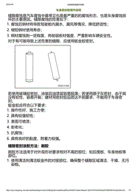 2021小鹏G3i车身修理-车身密封胶操作说明