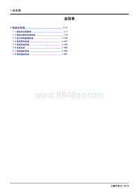 2019小鹏G3维修手册-1 电动化系统
