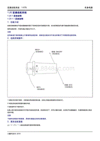 2019小鹏G3维修手册-1.20 定速巡航系统