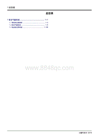 2019小鹏G3维修手册-09 安全气囊系统