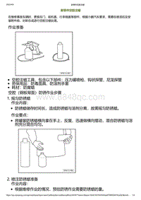 2021小鹏G3i车身修理-新零件空腔注蜡