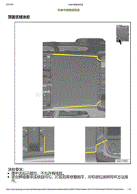 2021小鹏G3i车身修理-车身中部密封区域
