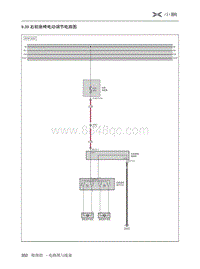 2019小鹏G3电路图-9.39 右前座椅电动调节电路图