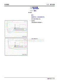 2019小鹏G3维修手册-1.3 举升车辆