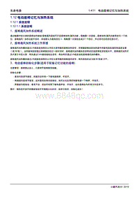 2019小鹏G3维修手册-1.12 电动座椅记忆与加热系统