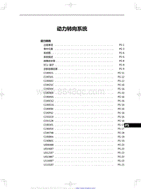 2023新红旗HS5-动力转向系统