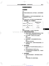 2023新红旗HS5-变速器控制单元