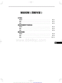 2023新红旗HS5-制动控制（四驱车型）