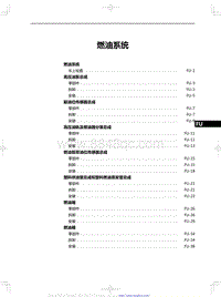 2023新红旗HS5-燃油系统