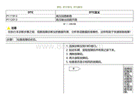 2021小鹏G3i-DTC P111913 P112013