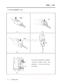 2020小鹏P7电路图-常见连接器断开方法