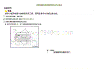 2021小鹏G3i-拆卸和安装仪表板驾驶侧右侧出风口总成