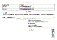 2021小鹏G3i-DTC P11A113 P11A112....._