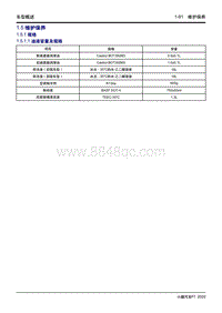 2020小鹏P7维修手册-1.5 维护保养