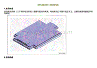 2021小鹏G3i-动力电池系统说明（磷酸铁锂电池）