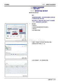 2020小鹏P7维修手册-1.4 诊断仪与标定程序