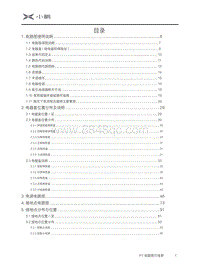 2020小鹏P7电路图-00 目录