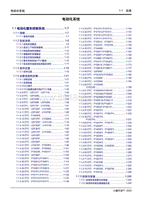 2020小鹏P7维修手册-1.0 电动化系统