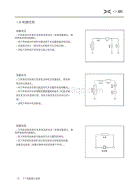 2020小鹏P7电路图-电路检测