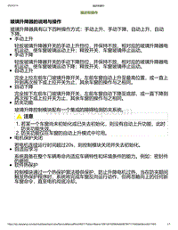 2023小鹏P7i维修手册-车窗升降系统