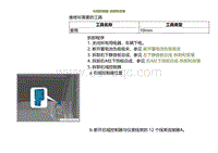 2022小鹏G9维修手册-右域控制器-拆卸和安装