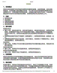 2023小鹏P7i维修手册-刮水器 清洗系统