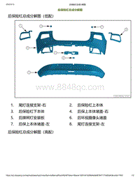 2023小鹏P7i维修手册-后保险杠