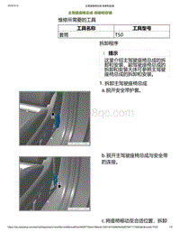 2023小鹏P7i维修手册-前排座椅