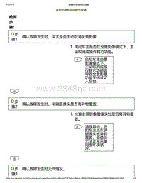 2023小鹏P7i-全景影像系统间歇性故障