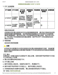 2023小鹏P7i-右前侧向泊车雷达故障U148587 U148596