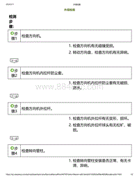 2023小鹏P7i-电动助力转向（EPS）