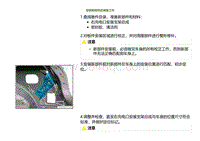 2022小鹏G9车身-右充电口安装支架总成-安装新部件的准备工作