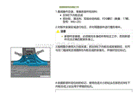 2022小鹏G9车身-左B柱下内板总成-安装新部件的准备工作