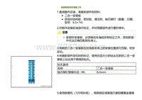 2022小鹏G9车身-更换二合一安装板-安装新部件的准备工作