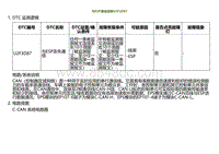 2022小鹏G9诊断-与ESP通信故障U2F3D87