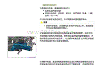 2022小鹏G9车身-左前纵梁内板总成1-安装新部件的准备工作