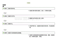 2022小鹏G9诊断-外观检查