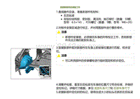 2022小鹏G9车身-更换左后纵梁总成-安装新部件的准备工作