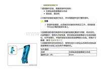 2022小鹏G9车身-左前纵梁连接横梁分总成-安装新部件的准备工作