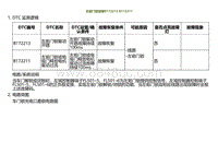 2023小鹏G9诊断-左前门锁故障B172213 B172211