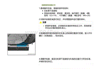 2022小鹏G9车身-左轮罩下连接板-安装新部件的准备工作