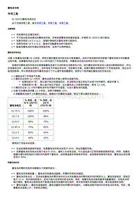 2020全新君越-蓄电池充电