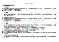 2023小鹏G9维修-车辆维修过程安全事项