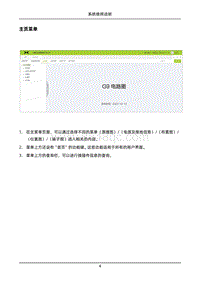 2023小鹏G9电路图-1.2 主页菜单