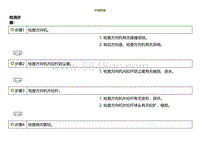 2022小鹏G9诊断-外观检查