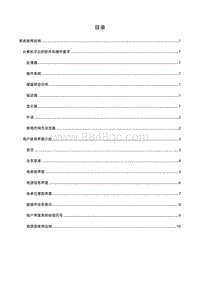 2023小鹏G9电路图-1 小鹏G9互动电路图使用说明-V0.1-20221018