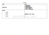 2023小鹏G9诊断-左域除霜