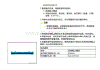 2022小鹏G9车身-更换后地板上横梁-安装新部件的准备工作