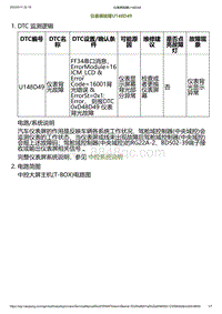 2023小鹏G6诊断-仪表屏故障U148D49