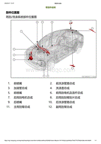 2023小鹏G6维修手册-雨刮 洗涤系统